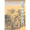 

中国山水画石法