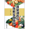 

蔬菜调控与保鲜实用技术
