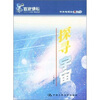 

探寻宇宙