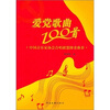 

爱党歌曲100首