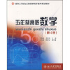 

5年制高职数学（第4册）/面向21世纪全国高职高专数学规划教材