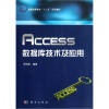 

Access数据库技术及应用