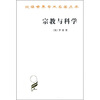 

宗教与科学