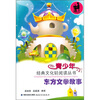 

东方文学故事