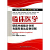 

临床医学研究中的统计分析和图形表达实例详解