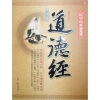 

道德经（修订本）