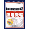 

Dreamweaver CS3中文版应用教程
