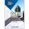 

监理员速学手册