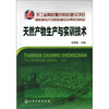 

天然产物生产与实训技术