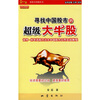 

寻找中国股市的超级大牛股