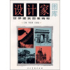 

设计家图库-世界建筑图案精粹