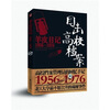 

羊皮日记1956-1976