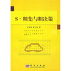 

S-粗集与粗决策