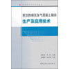 

蒸压粉煤灰加气混凝土砌块生产及应技术