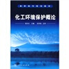 

化工环境保护概论