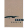 

现代著名老中医名著重刊丛书第一辑·张赞臣临床经验选编