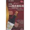 

2010中国100支精选葡萄酒