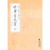 

许寿裳遗稿（第1卷）