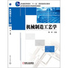 

机械制造工艺学