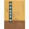 

何如璋集