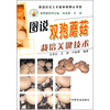 

图说双孢蘑菇栽培关键技术