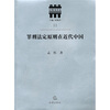 

罪刑法定原则在近代中国