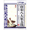 

青花典藏：唐宋八大家文选（珍藏版）