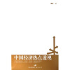 

中国经济热点透视
