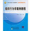 

组织行为学案例教程