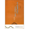

乡土的逃离与回归：乡村教育的人文重建（增订本）