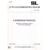 

水资源管理信息代码编制规定SL457-2009