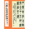 

小篆作品精选百幅