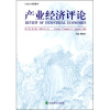 

产业经济评论第7卷第3辑2008年8月