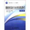 

普通高等教育“十二五”规划教材：数据库技术与应用实践教程（第2版）