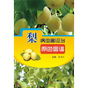 

梨病虫害诊治原色图谱