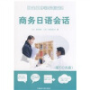 

商务日语会话