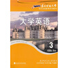 

现代远程教育系列教材大学英语3