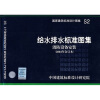 

S2给水排水标准图集 消防设备安装（2004年合订本）