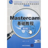 

新世纪高职高专实用规划教材Mastercam基础教程第2版