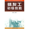 

抹灰工初级技能
