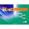 

建筑工程施工图快速识读技巧（第2版）