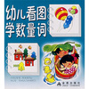 

幼儿看图学数量词