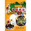 

科学家讲希腊神话