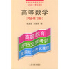 

高等数学：同步练习册