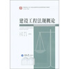 

建设工程法规概论