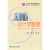 

会计学原理