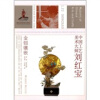 

中国工艺美术大师：刘红宝（金银镶嵌）