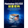 

Photoshop CS3/CS4创意密码（附光盘）