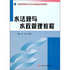 

水法规与水政管理教程