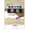

新闻与传播评论（2003年卷）